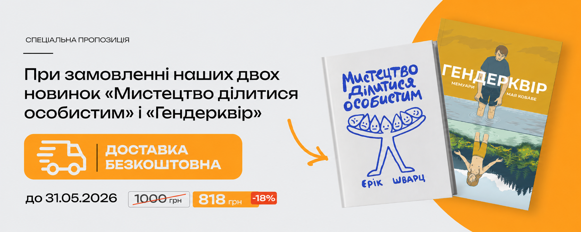 Банер акція